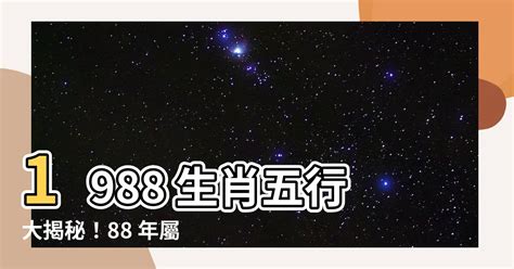 1988木龍|【1988年龍+五行】1988年屬龍是什麼命 